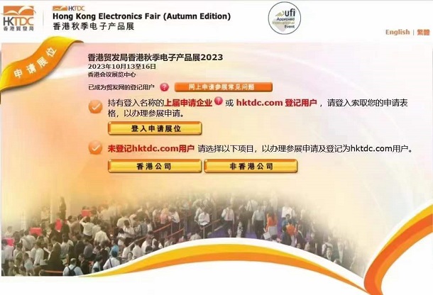 2023年中國香港秋季電子產品展覽會