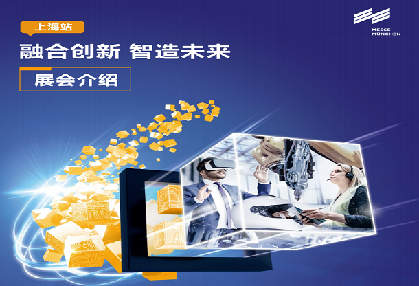 2025慕尼黑上海電子生產設備展