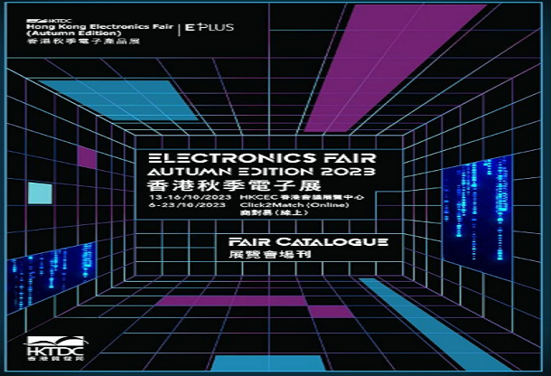2024年中國香港秋季電子產品展暨國際電子組件及生產技術展